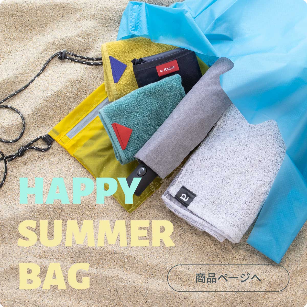 lucky summer bag 夏の福袋