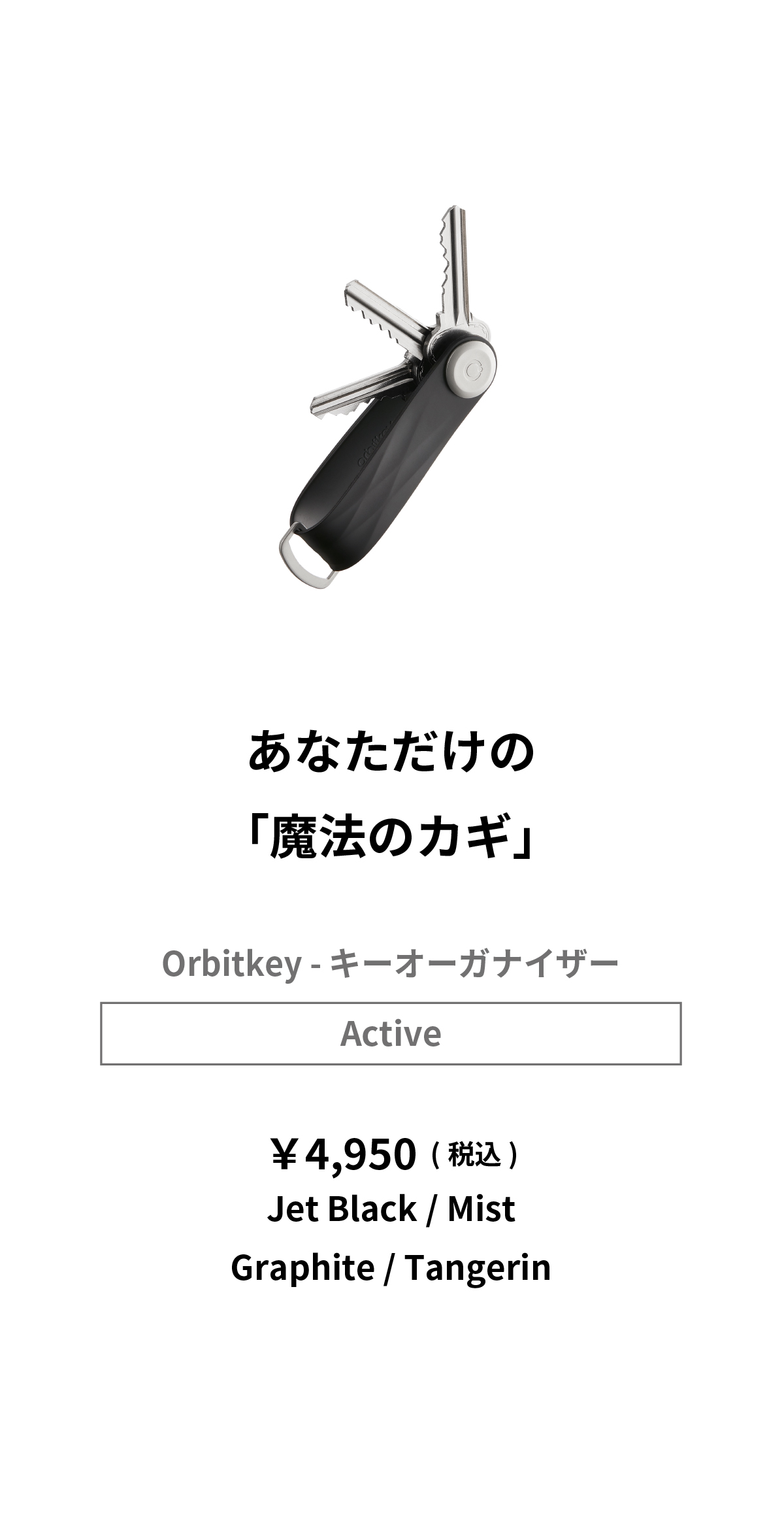 Orbitkey オービットキー Active キーオーガナイザー ar-ob247 | aso