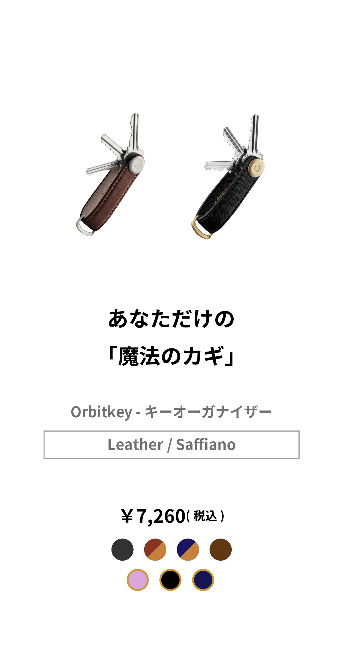 Orbitkey オービットキー Leather / Saffiano 本革 キーオーガナイザー