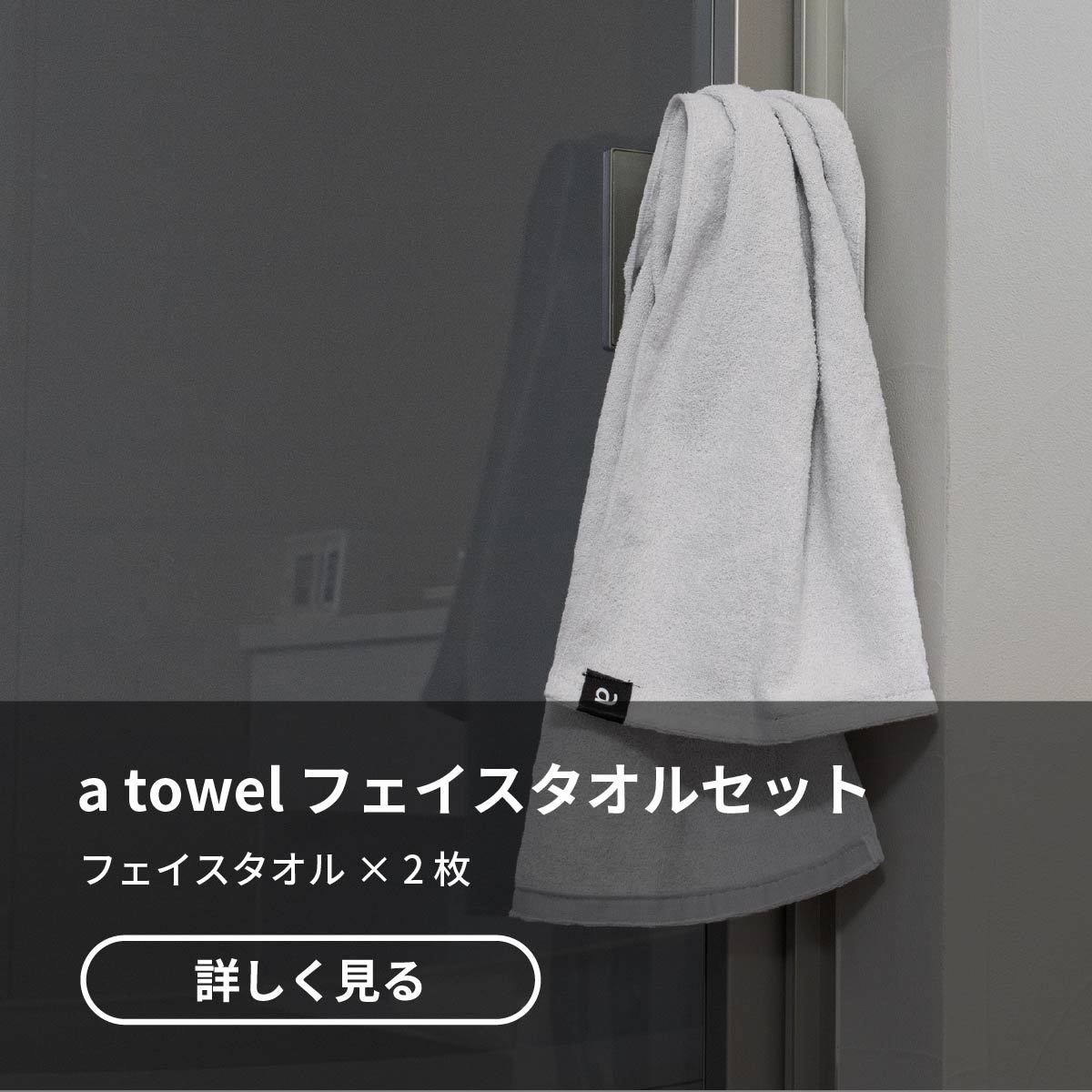 a towel フェイスタオル×2枚 泉州タオル | aso公式オンラインストア