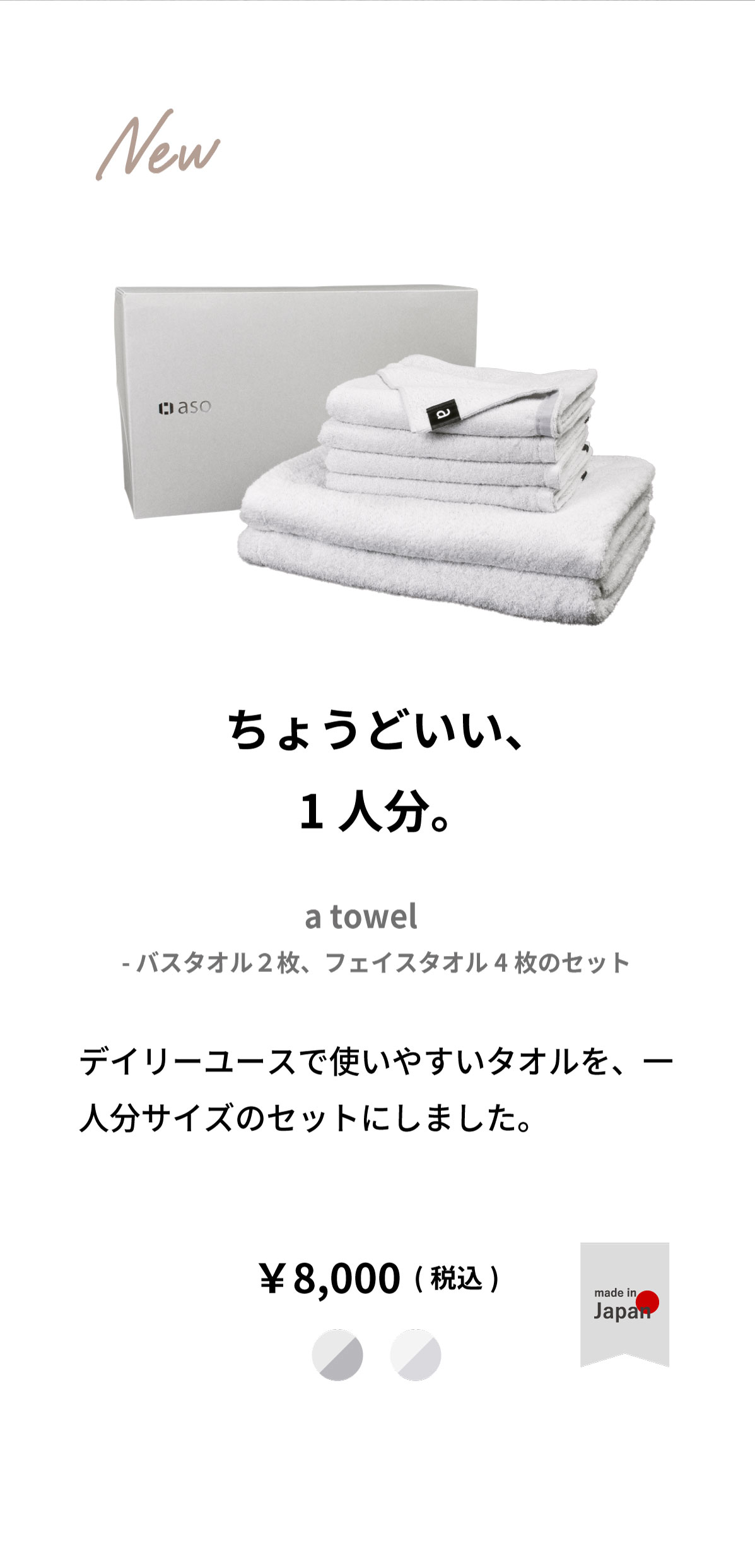 a towel タオルセット バスタオル×2枚 フェイスタオル×4枚 泉州タオル 