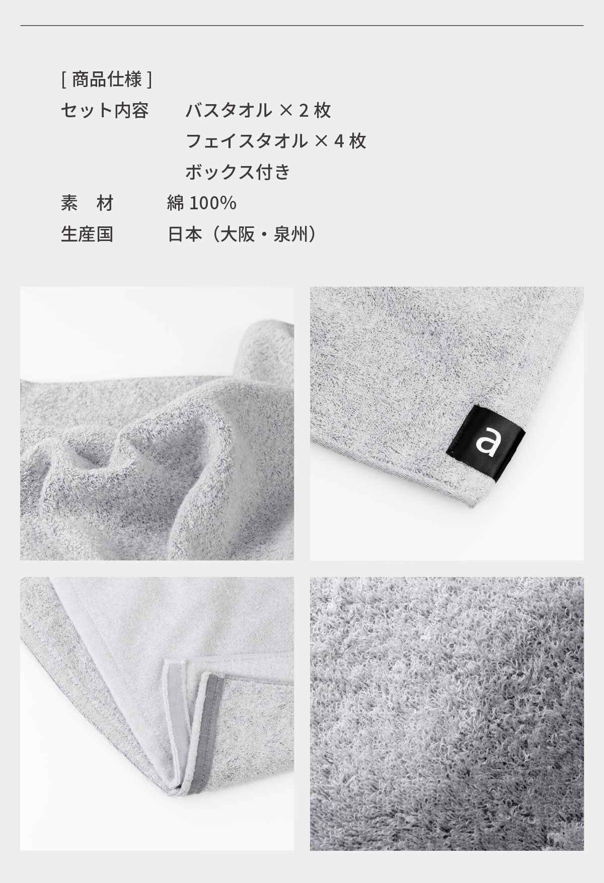 a towel タオルセット バスタオル×2枚 フェイスタオル×4枚 泉州タオル