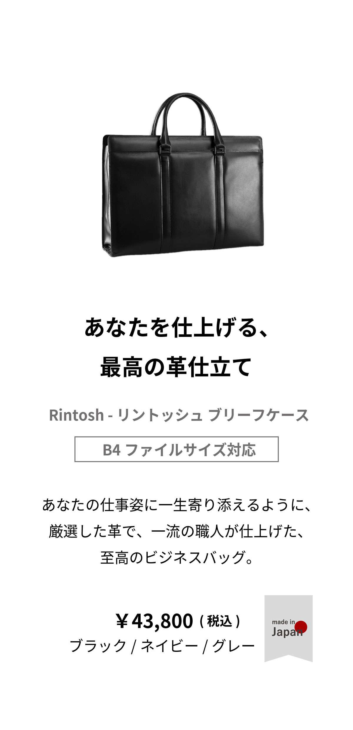 メンズ ビジネスバッグ Rintosh 本革 日本製 AV-W162 | aso(アソ)公式