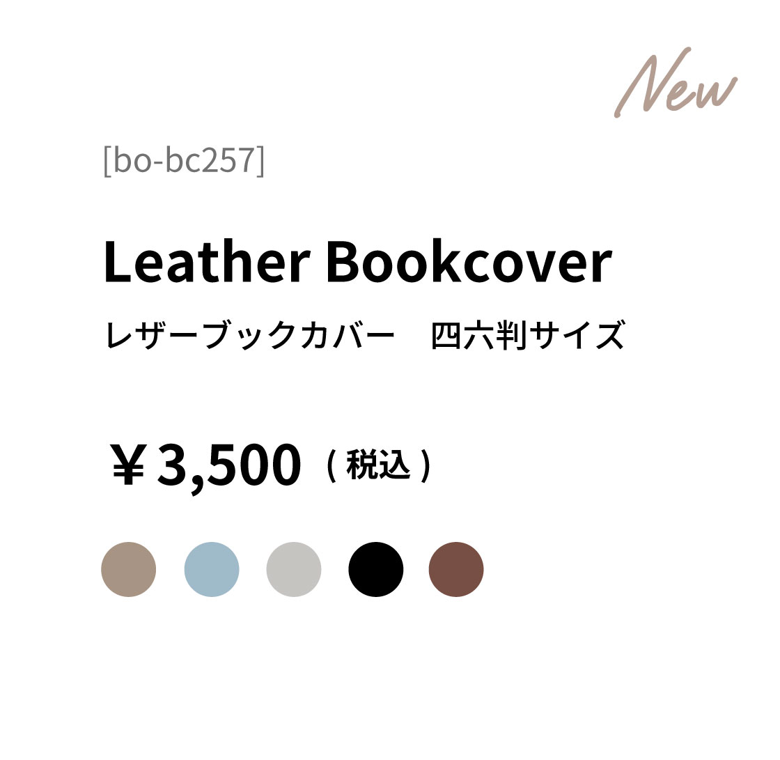 レザーブックカバー 四六判サイズ | aso(アソ)公式オンラインストア