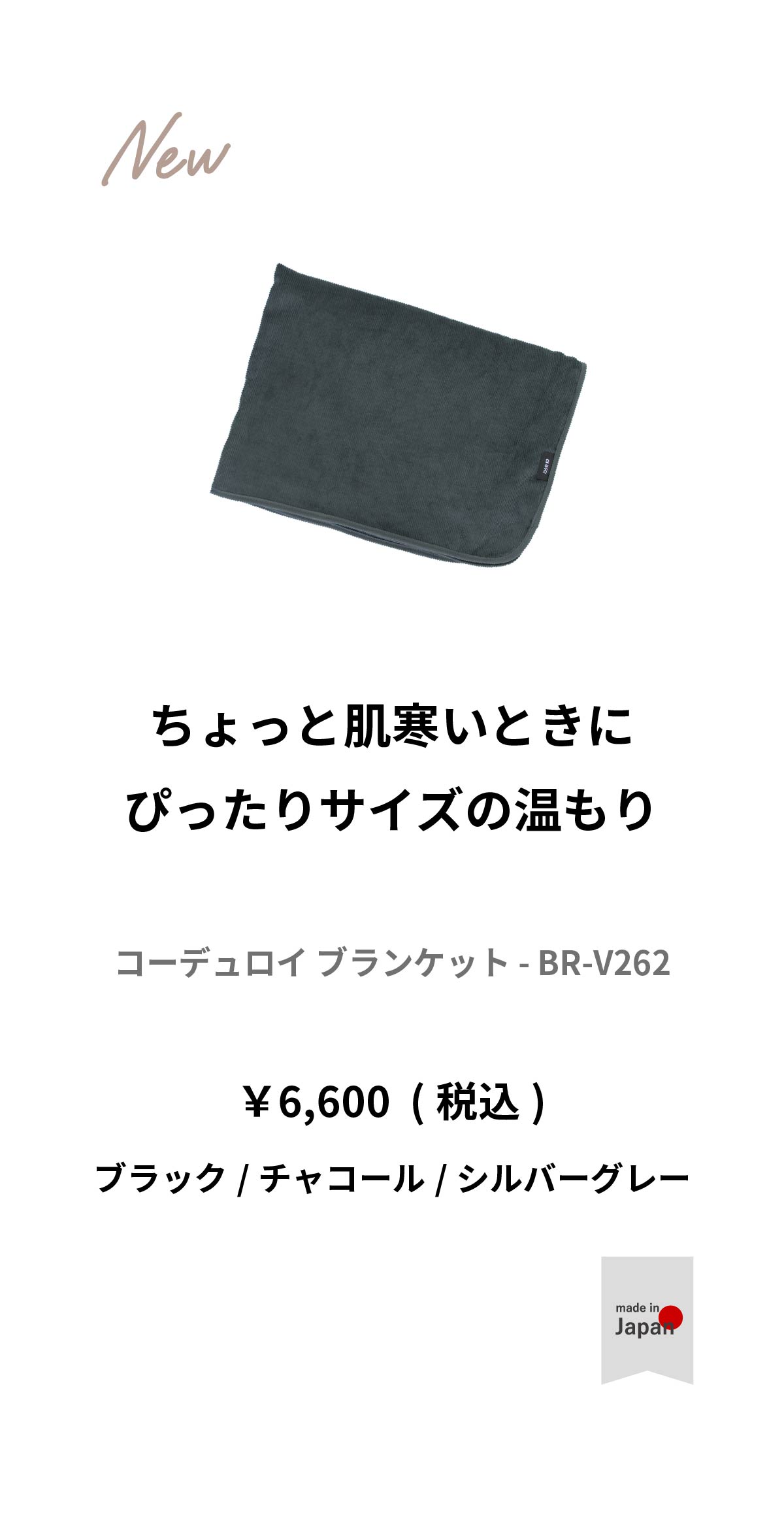 アウトレット】 コーデュロイ ブランケット ひざ掛け BR-V262 | aso