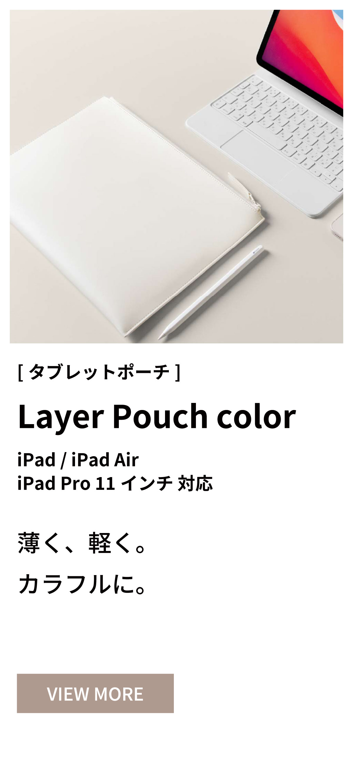 iPadポーチ レイヤーポーチカラー タブレットポーチ