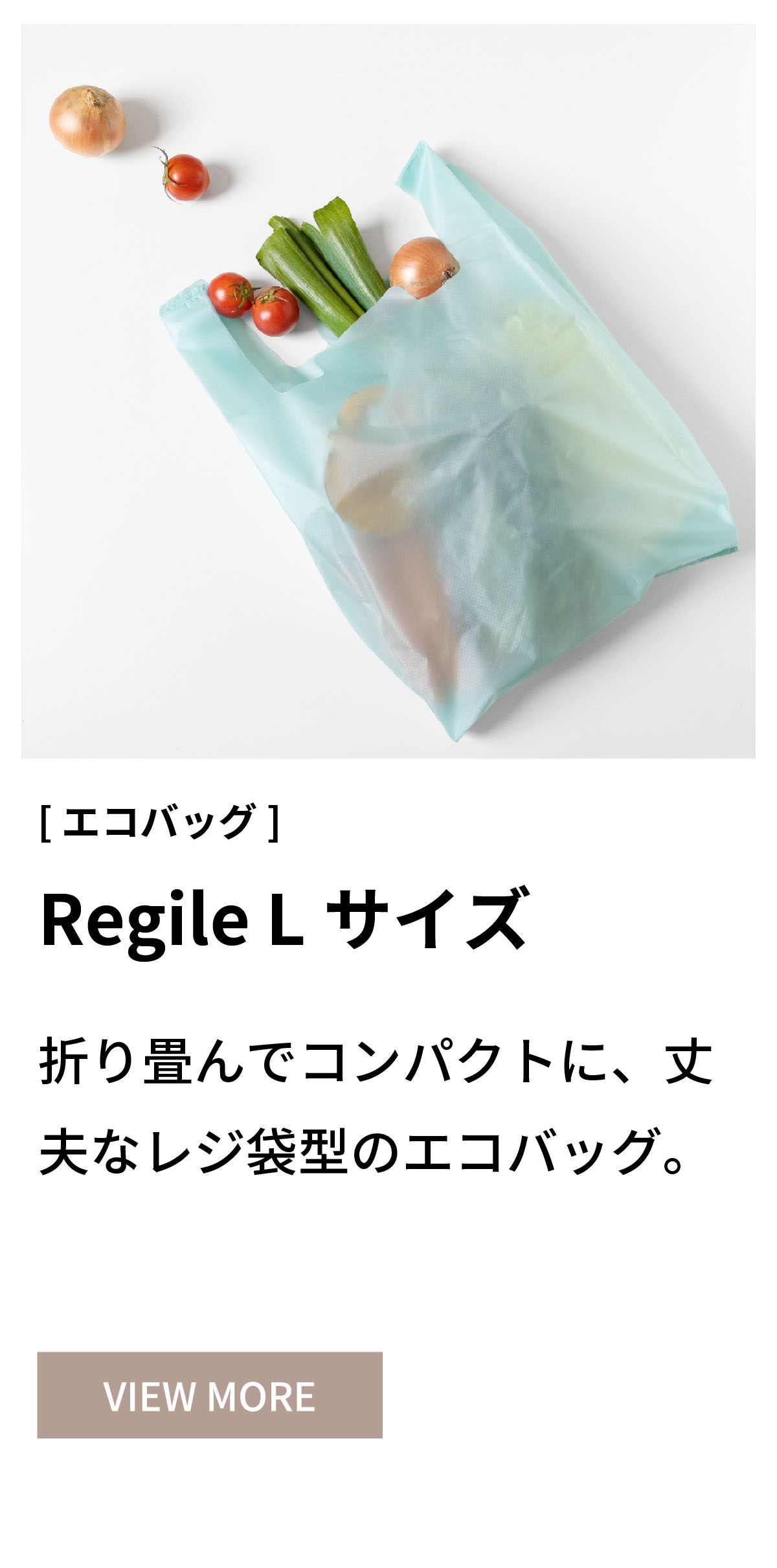 エコバッグ L Regile レジル レジ袋 コーデュラ 耐水 コンパクト