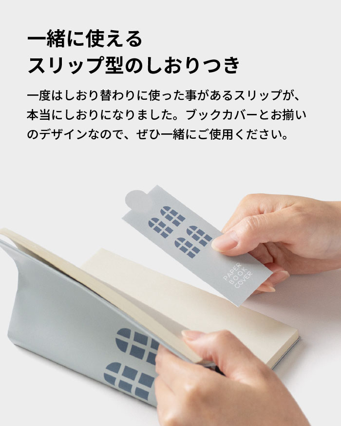 ペーパーブックカバー Paper Bookcover 文庫 四六 新書 dk-pb332 | aso
