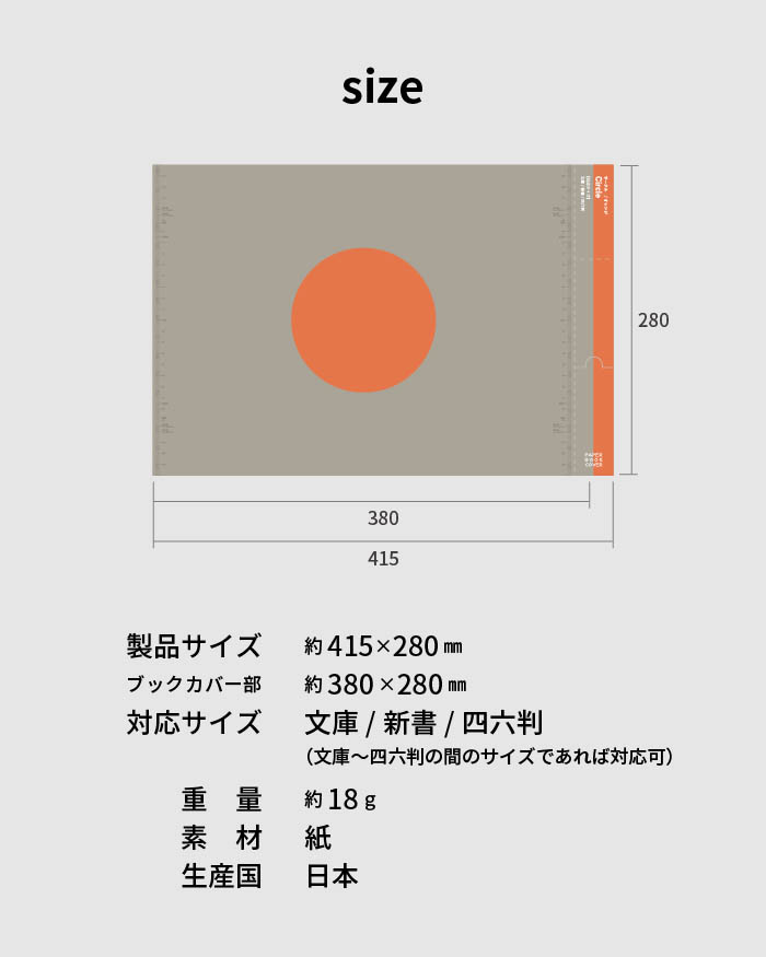ペーパーブックカバー Paper Bookcover 文庫 四六 新書 dk-pb332 | aso