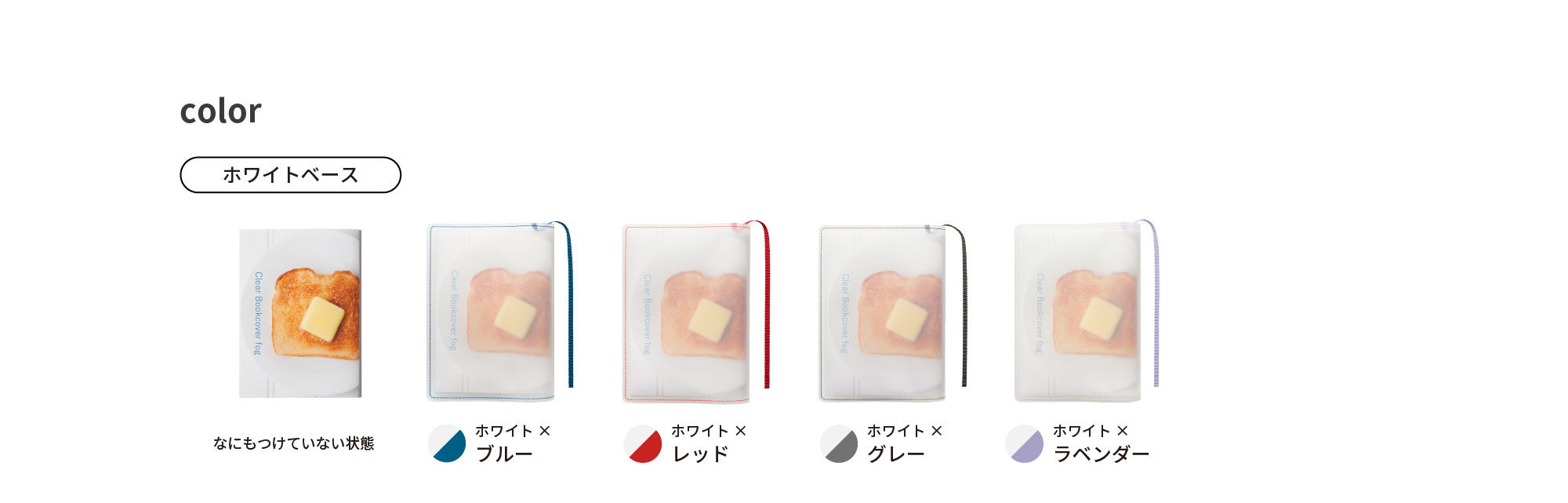 color ホワイトベース