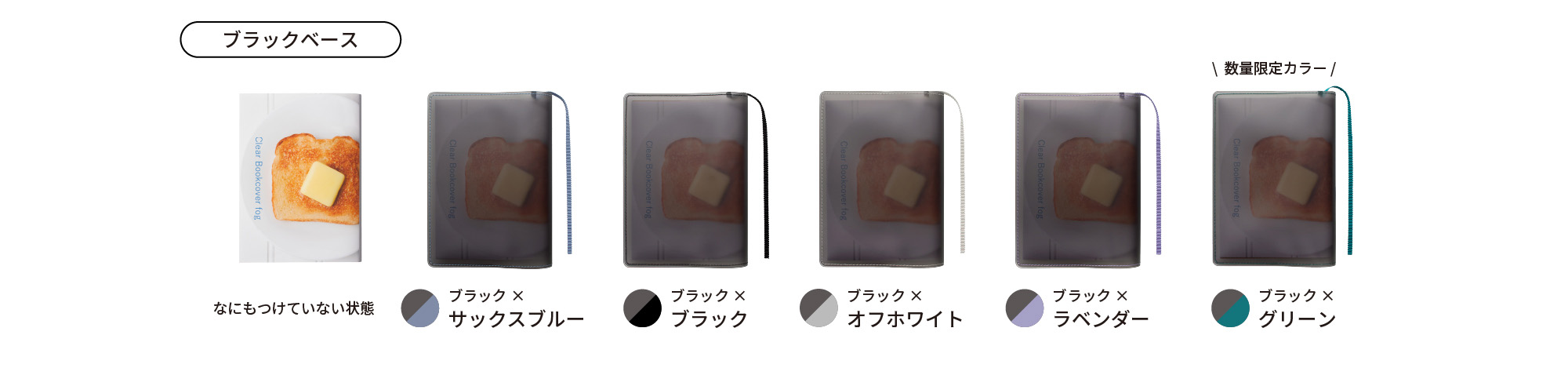 color ブラックベース