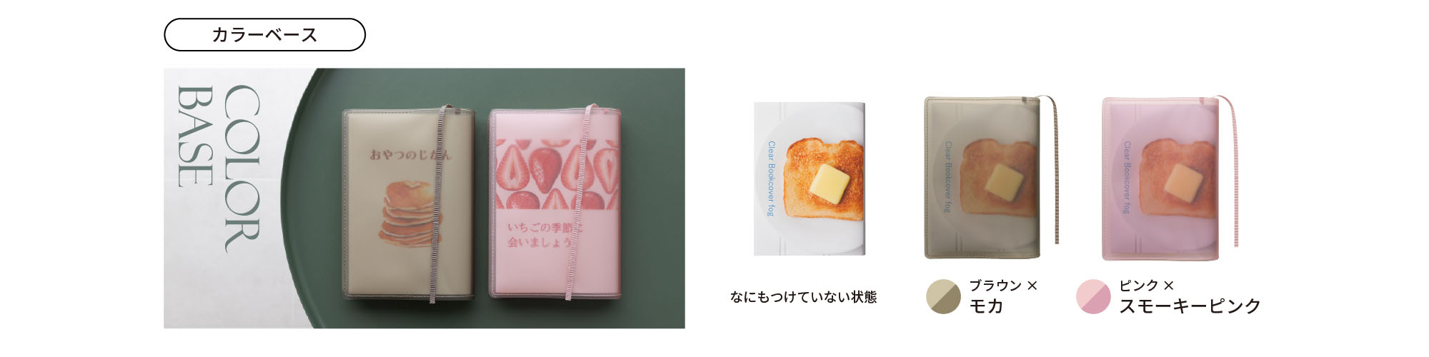 color カラーベース