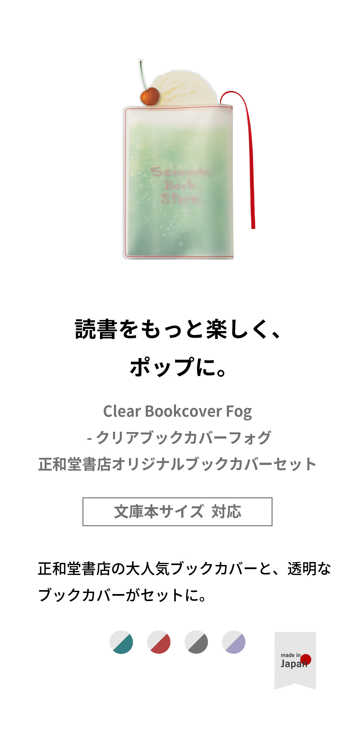 クリアブックカバー フォグ 正和堂書店 ブックカバー 紙 文庫 | aso