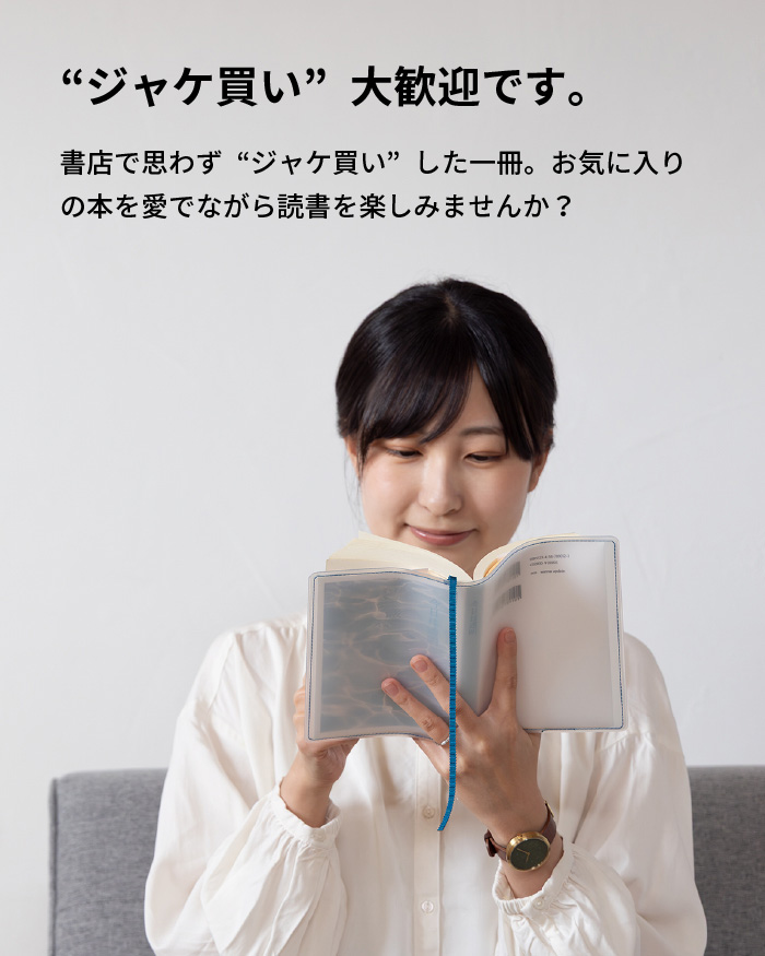 クリアブックカバー Fog 四六判サイズ 日本製 ZE-V158 | aso(アソ)公式