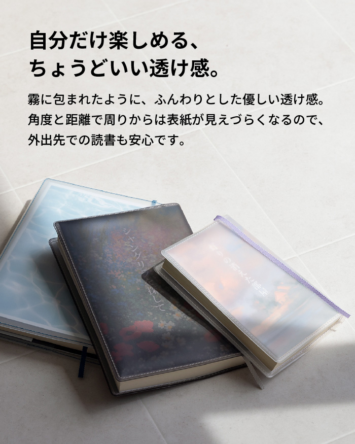 クリアブックカバー Fog 四六判サイズ 日本製 ZE-V158 | aso(アソ)公式