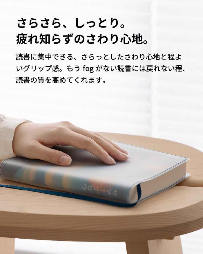 クリアブックカバー Fog 四六判サイズ 日本製 ZE-V158 | aso(アソ)公式
