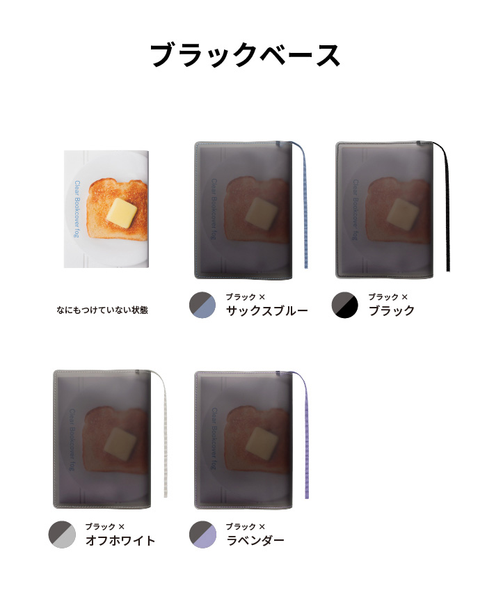 クリアブックカバー Fog 新書 日本製 FG-M308 | aso(アソ)公式