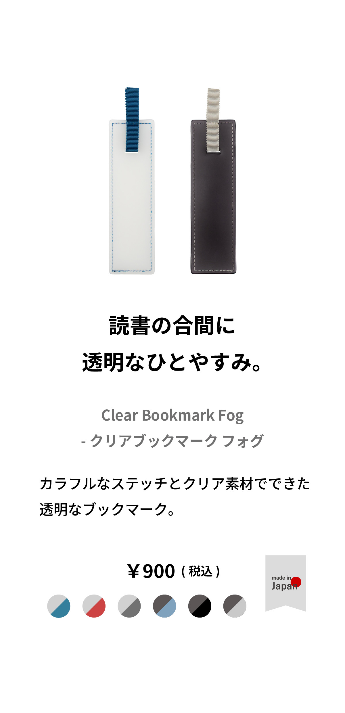しおり・ブックマーカー｜読書が楽しくなる豊富なカラー | aso