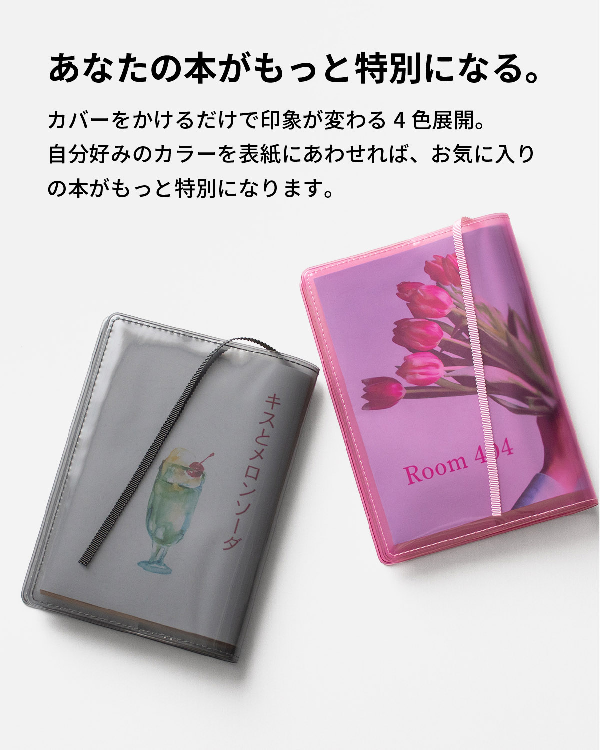 クリアブックカバー Fizz 文庫本 日本製 FG-M325 | aso(アソ