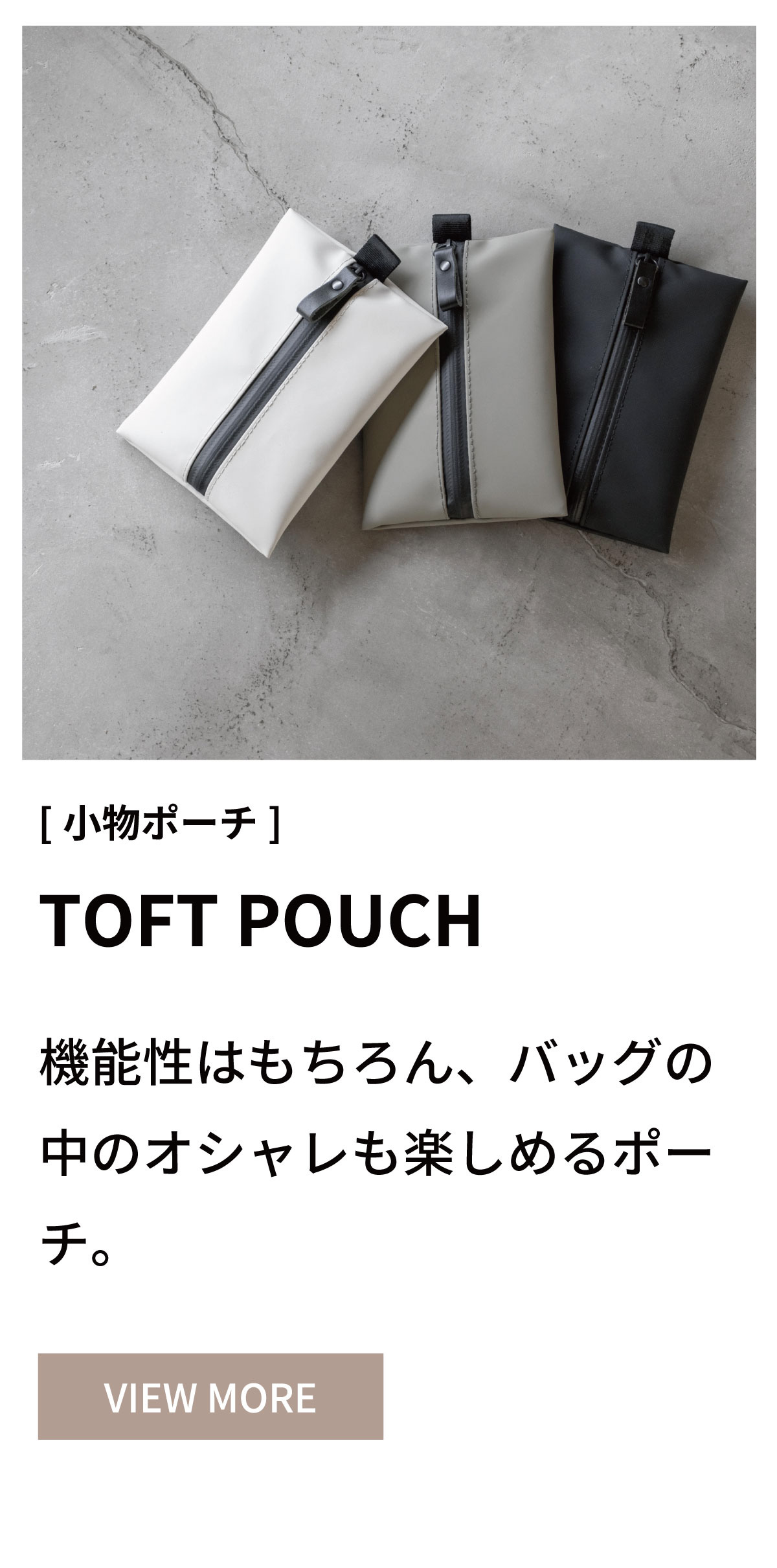 TOFT POUCH タフトポーチ tf-v180 | aso(アソ)公式オンラインストア