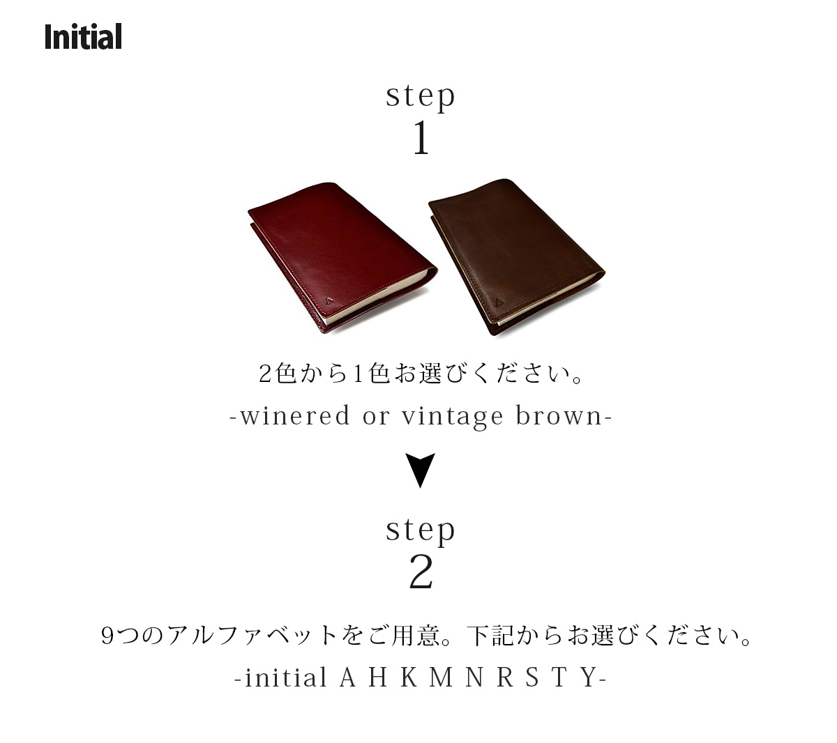 イニシャル入りのブックカバー