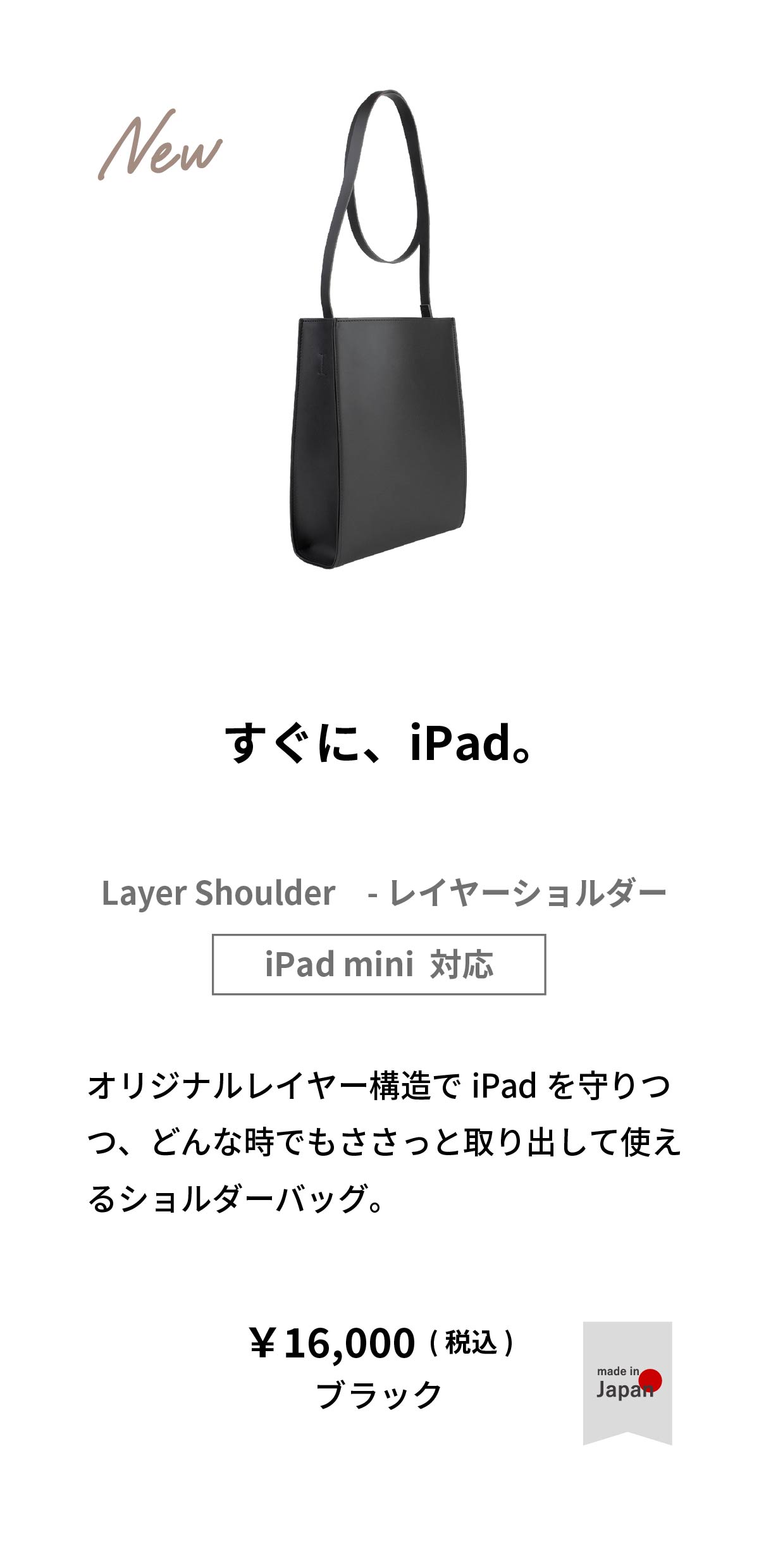 Layer Shoulder レイヤーショルダー iPad収納 ショルダーバッグ | aso 