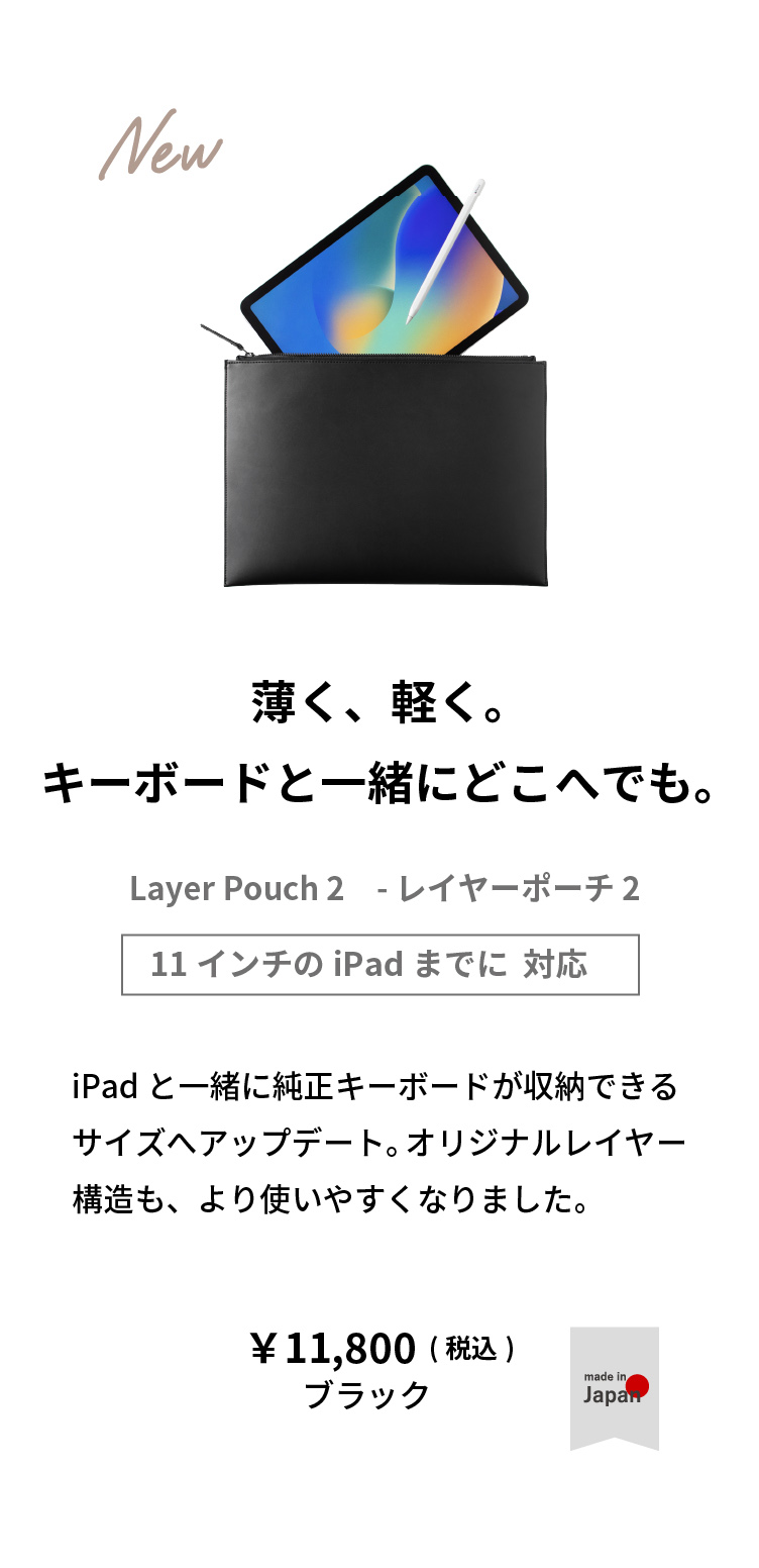 asoboze　Layer Pouch ポーチ 黒　iPad Layer Pouch 2 レイヤーポーチ 2 lp-v179 | aso公式オンラインストア