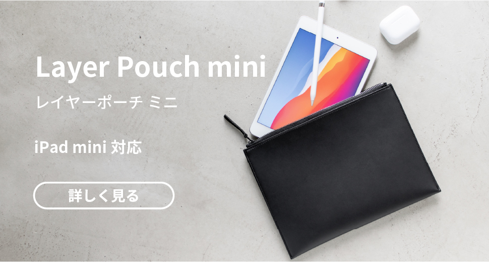 asoboze Layer Pouch iPad専用レイヤーポーチ