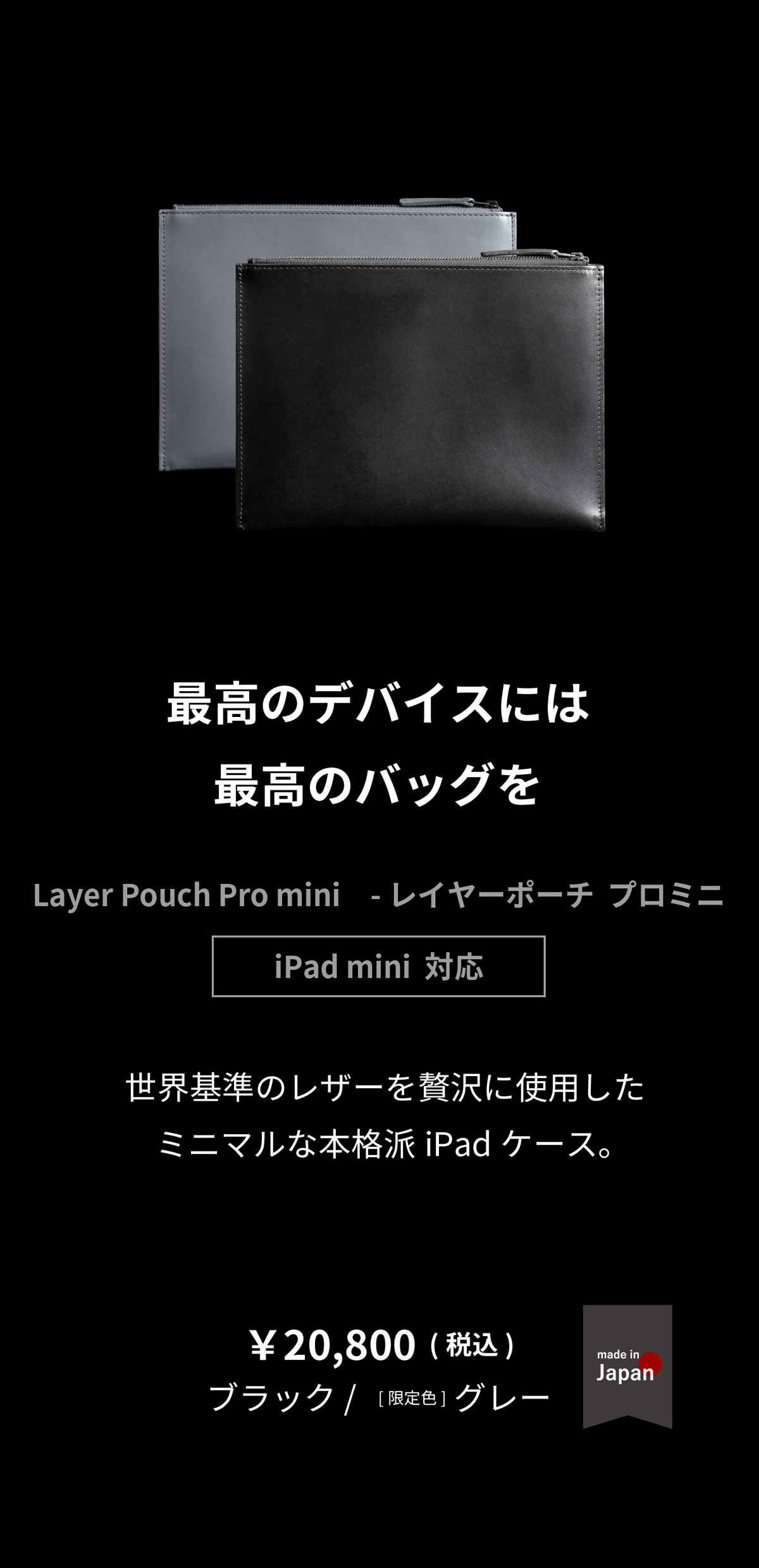 Layer Pouch Pro mini レイヤーポーチ プロ ミニ lp-w199 | aso公式 