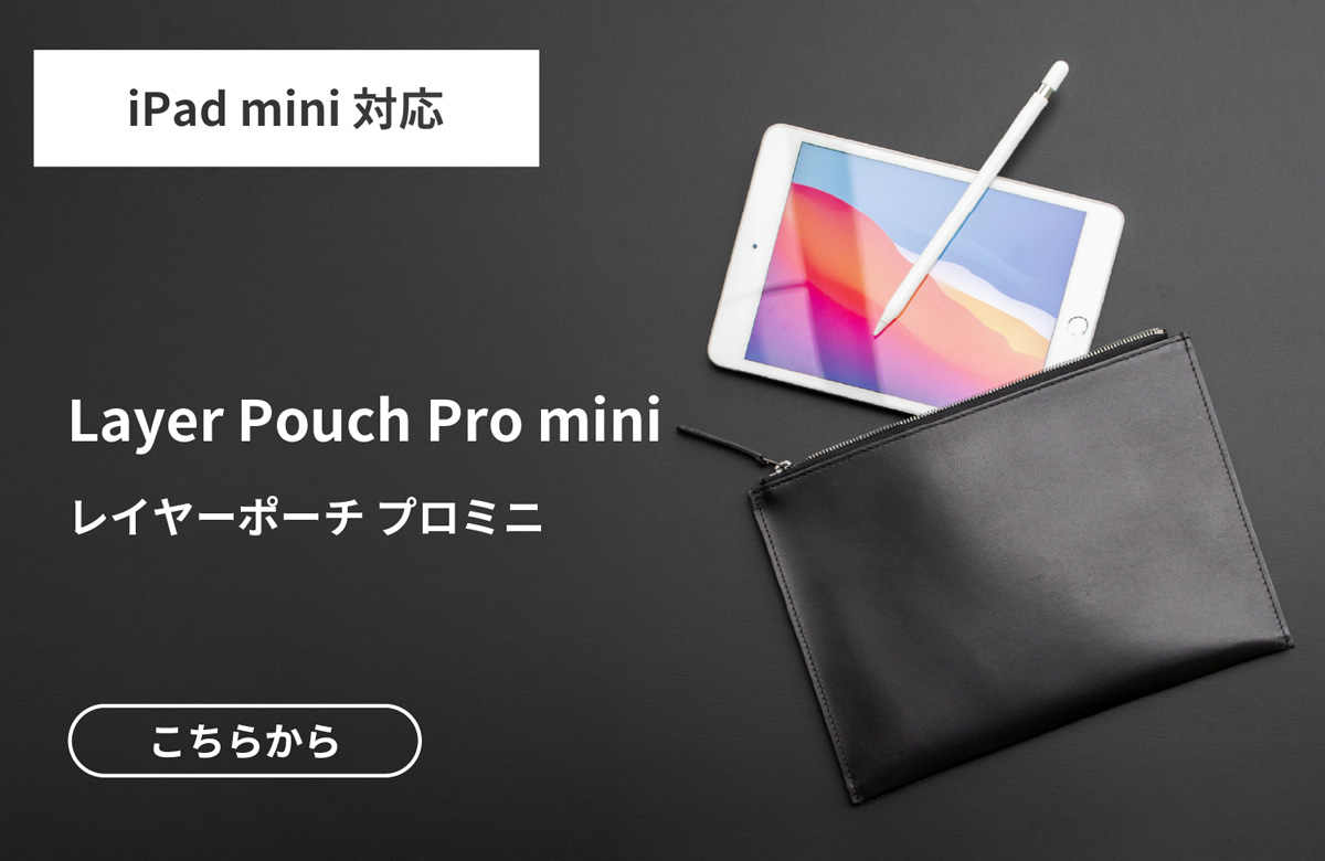 asoboze Layer Pouch iPad専用レイヤーポーチ
