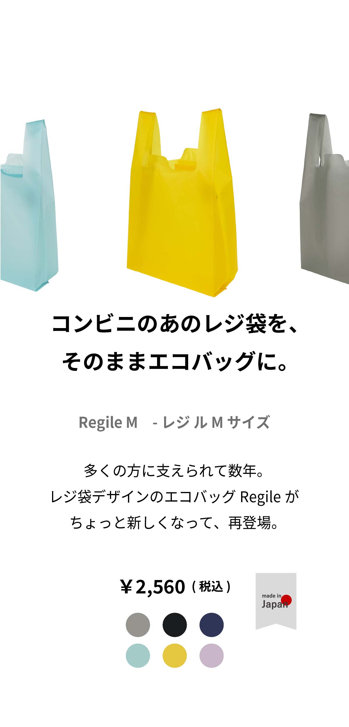 エコバッグ メンズ レディース Regile（レジル） レジ袋 | aso(アソ)公式オンラインストア