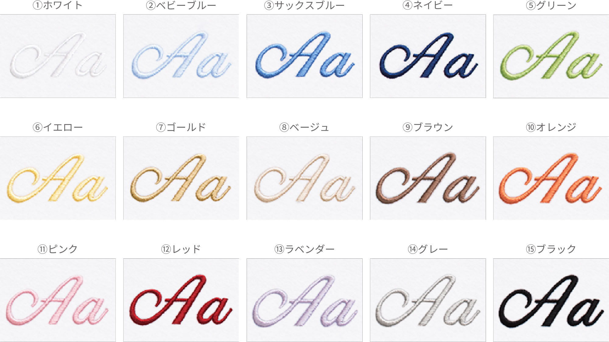 刺繍カラー一覧