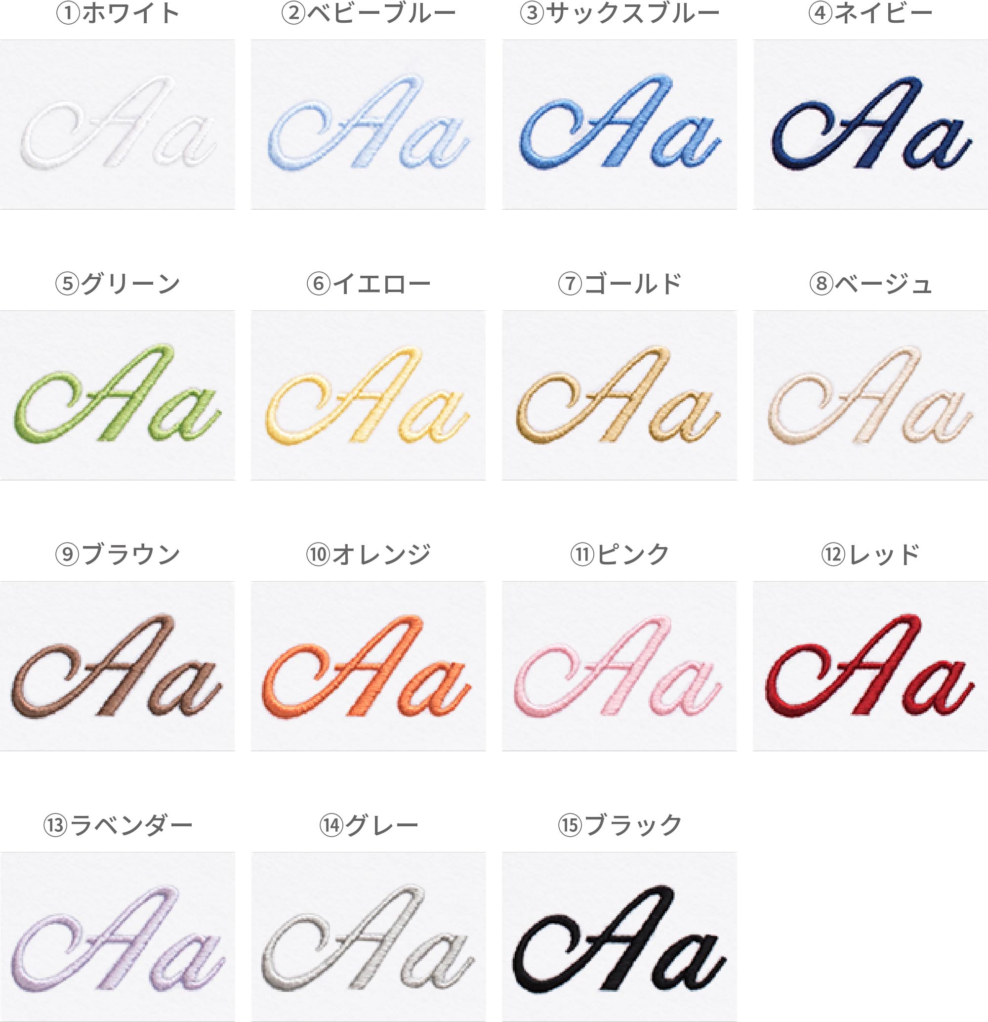 刺繍カラー一覧