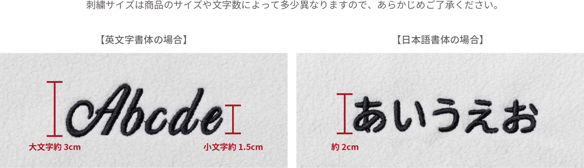 刺繍の目安サイズ