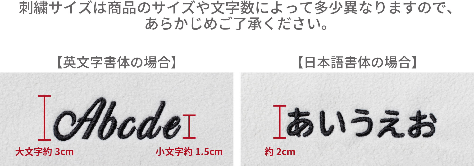 刺繍の目安サイズ