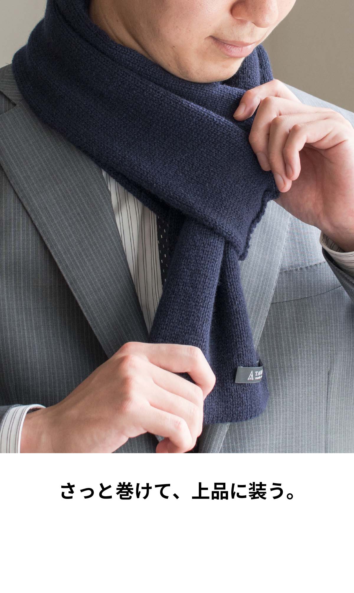 まっちゃん 3秒マフラー カシミヤ マフラー 軽量 メンズ ta-tps321 | aso公式