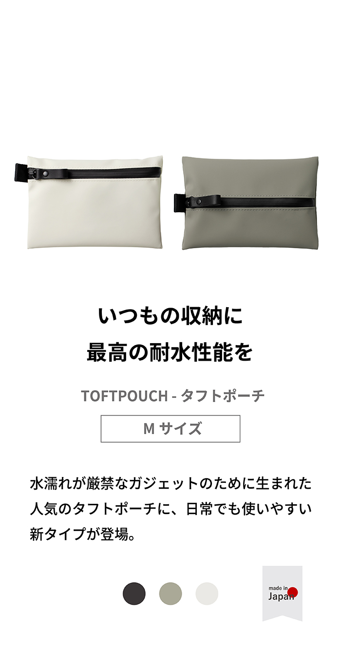 TOFT POUCH タフトポーチ tf-v180 | aso(アソ)公式オンラインストア