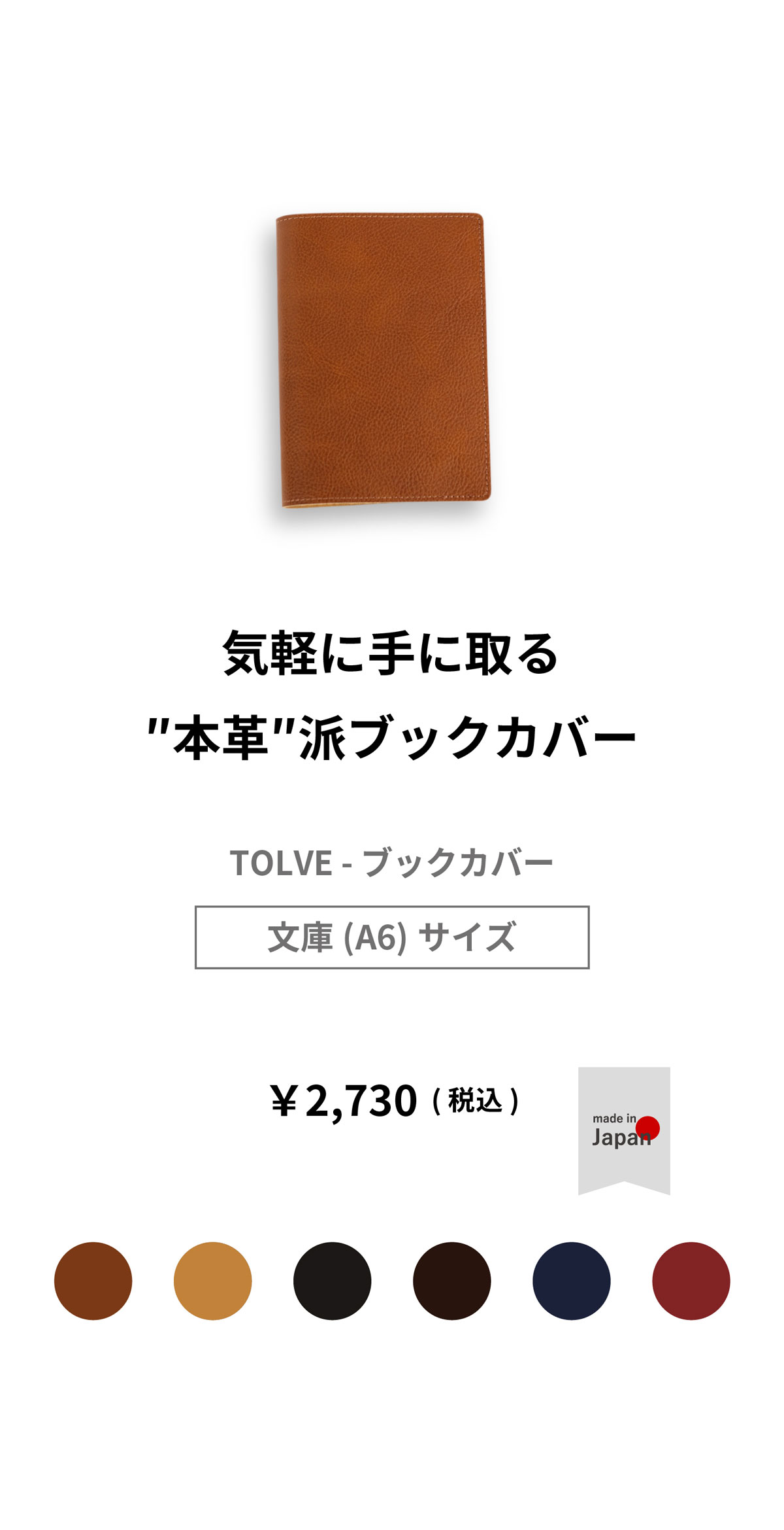 TOLVE 本革 ブックカバー 文庫本 日本製 TO-C001 | aso(アソ