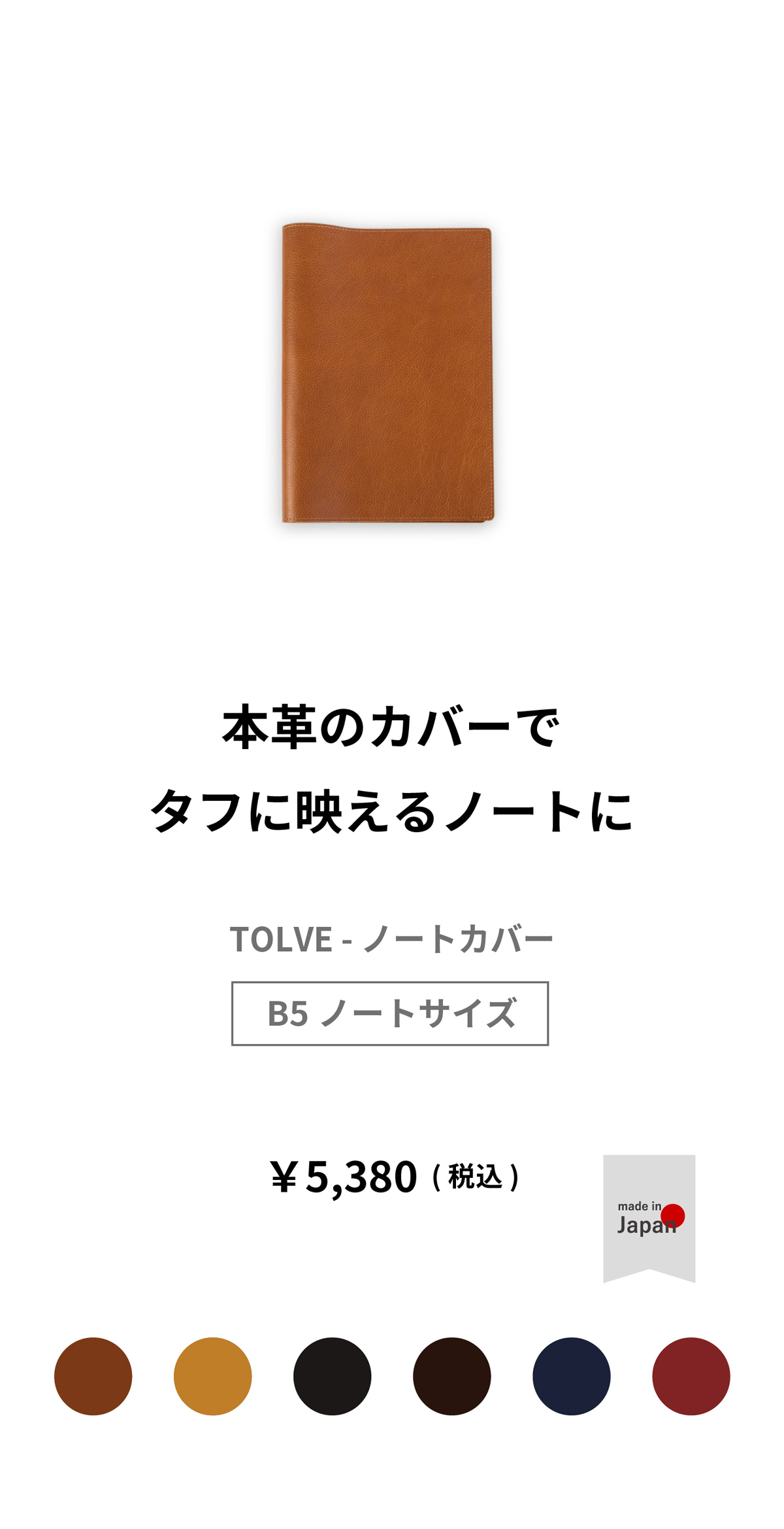 本革 ノートカバー B5 大学ノートサイズ 日本製｜ aso(アソ)公式オンラインストア