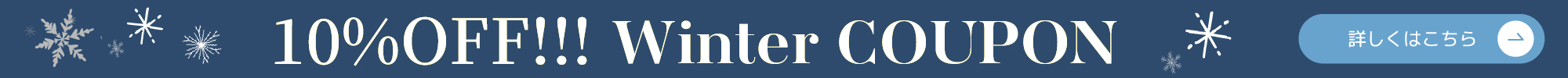 winterクーポン