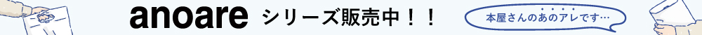 anoareシリーズ