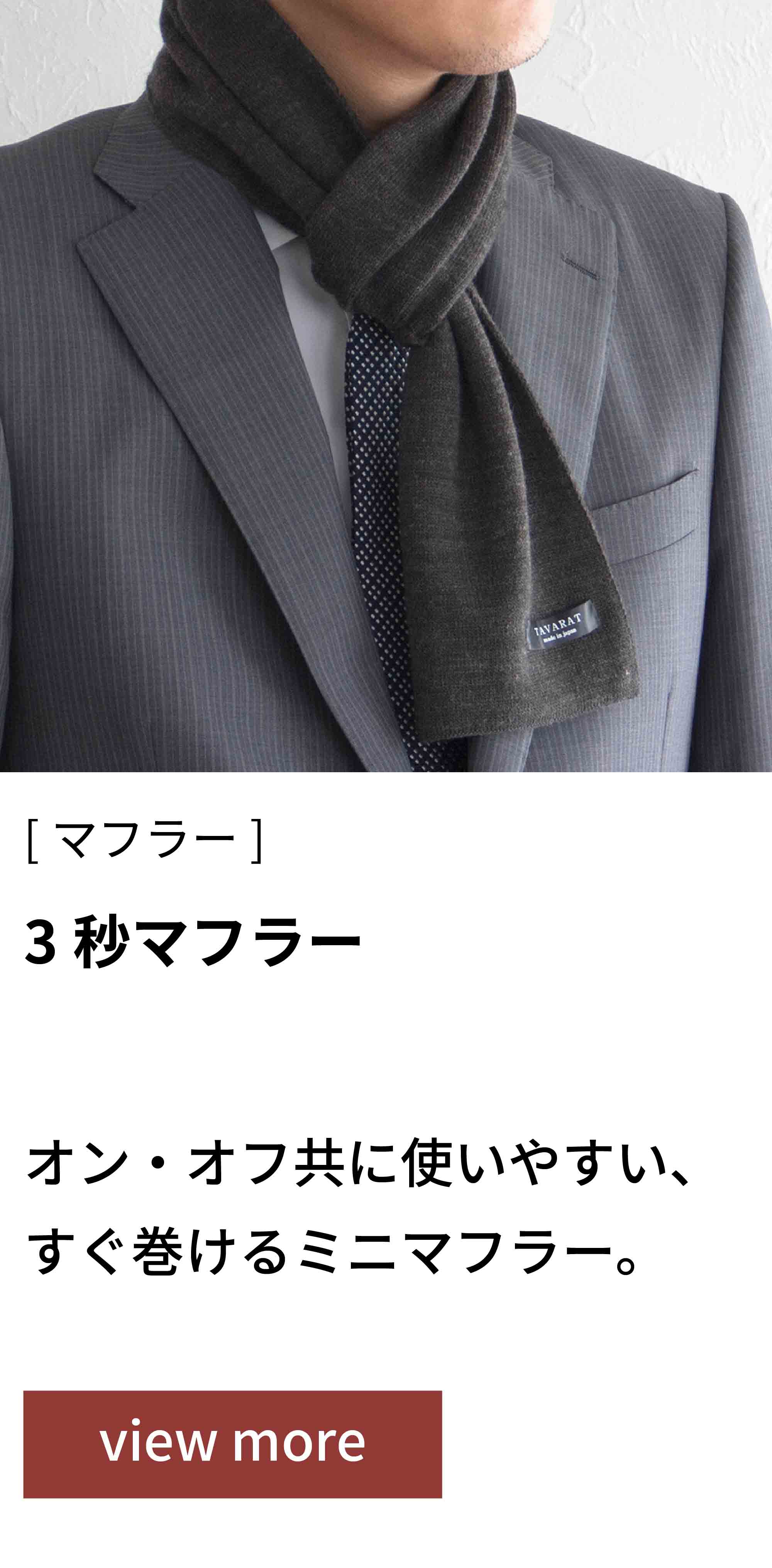 3秒マフラー