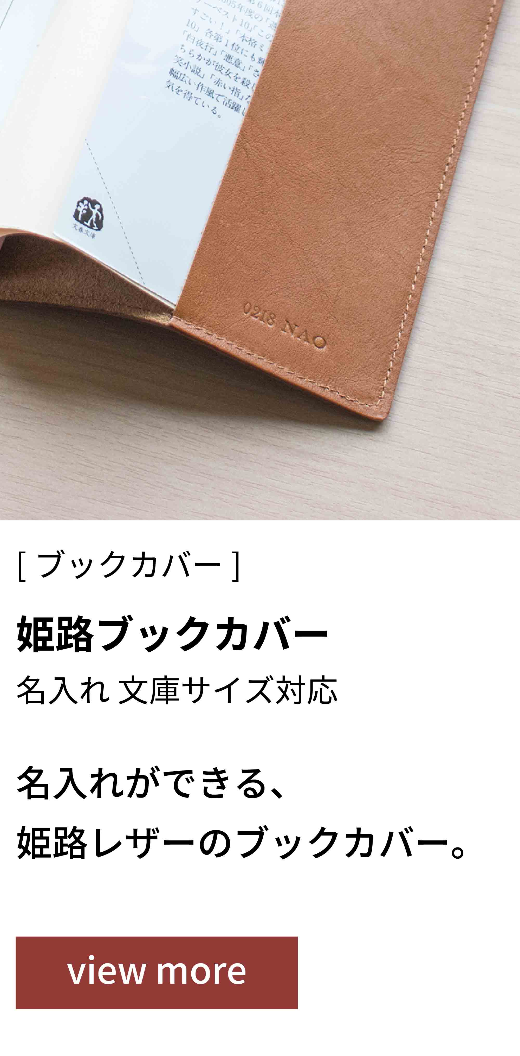 姫路ブックカバー
