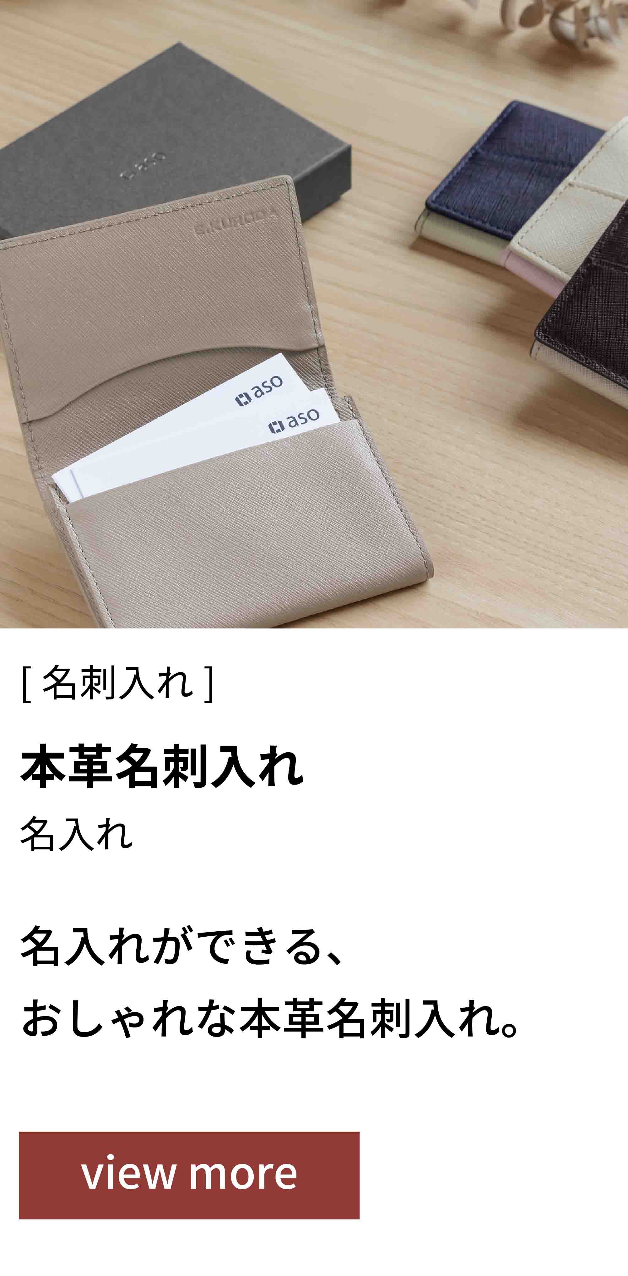 本革名刺入れ