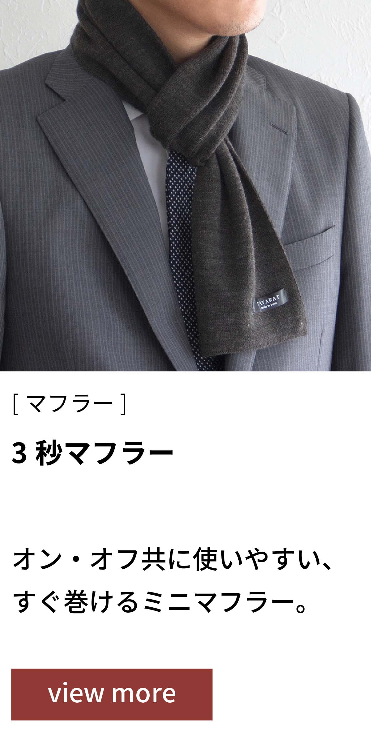3秒マフラー