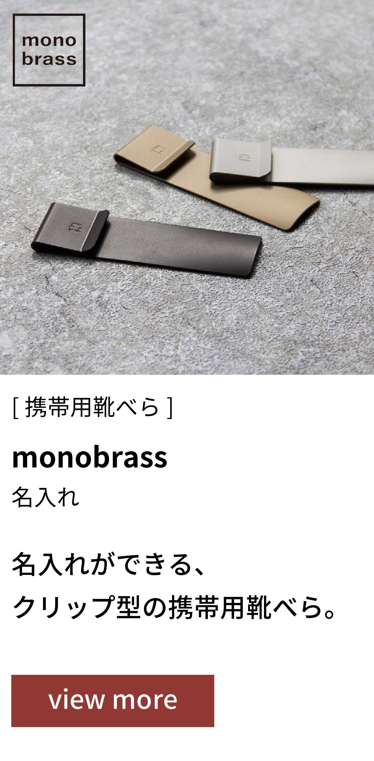 monobrass