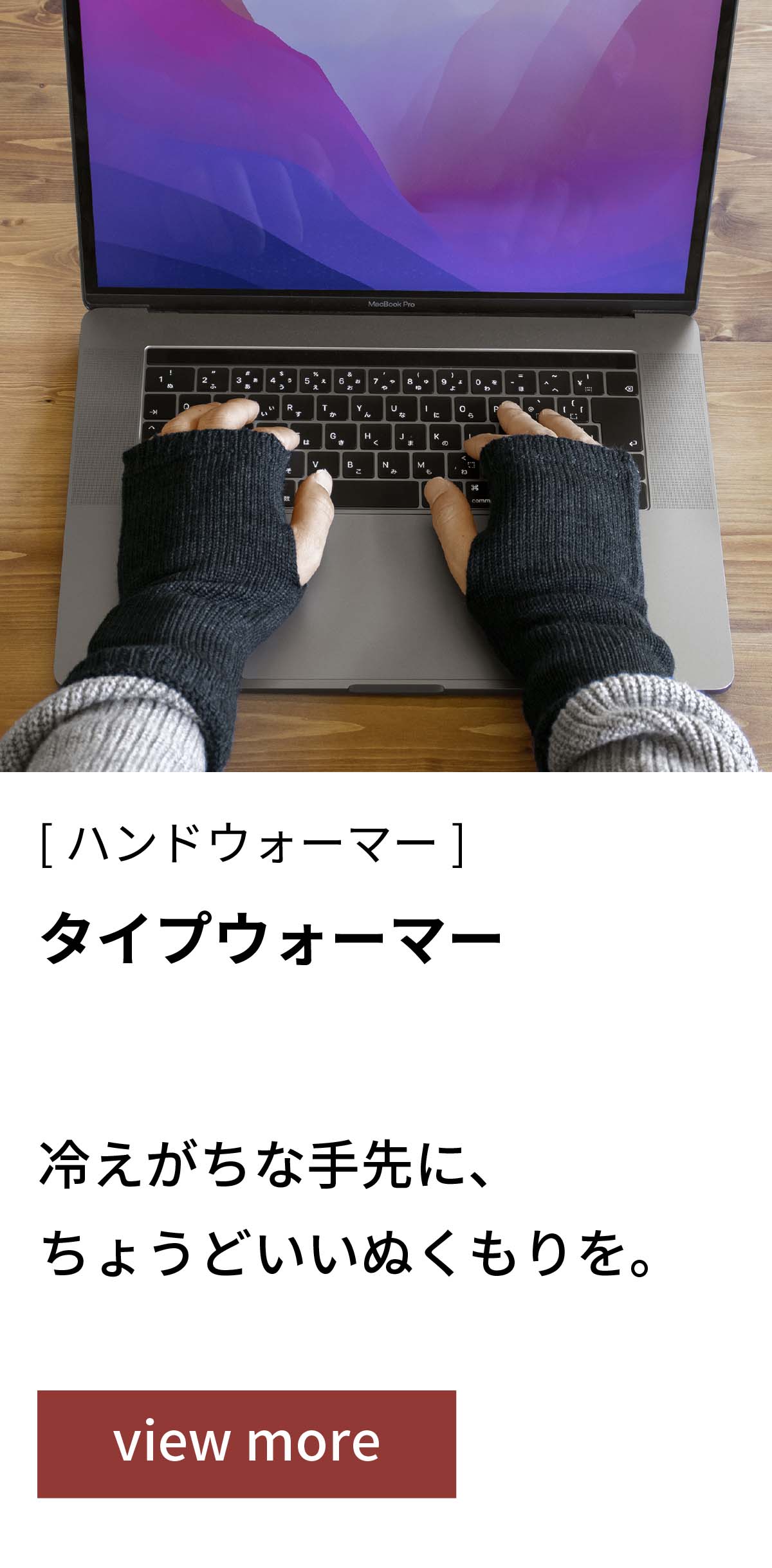 タイプウォーマー