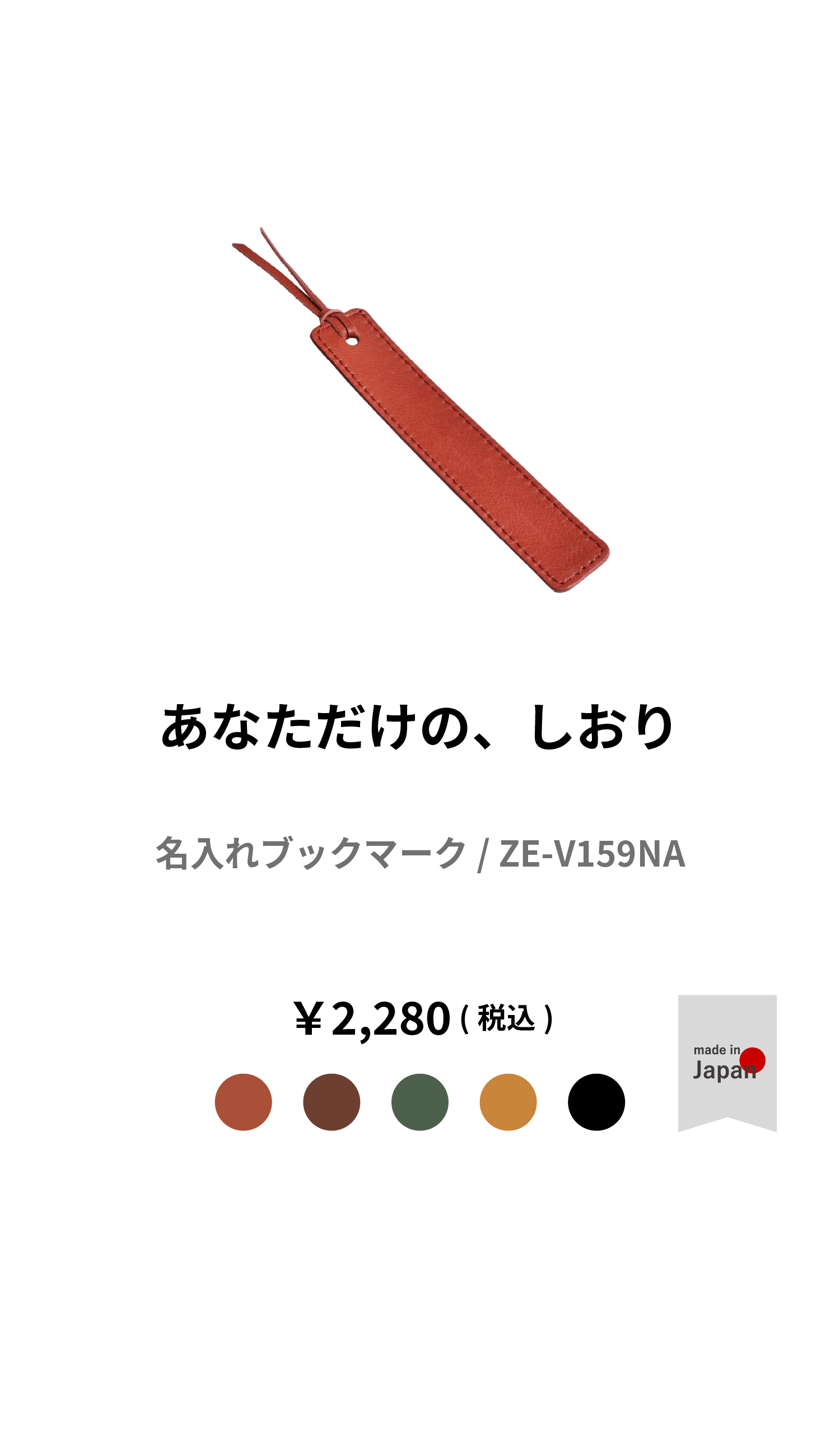 名入れしおり｜名前刻印が入るオリジナルしおり aso(アソ)公式オンラインストア