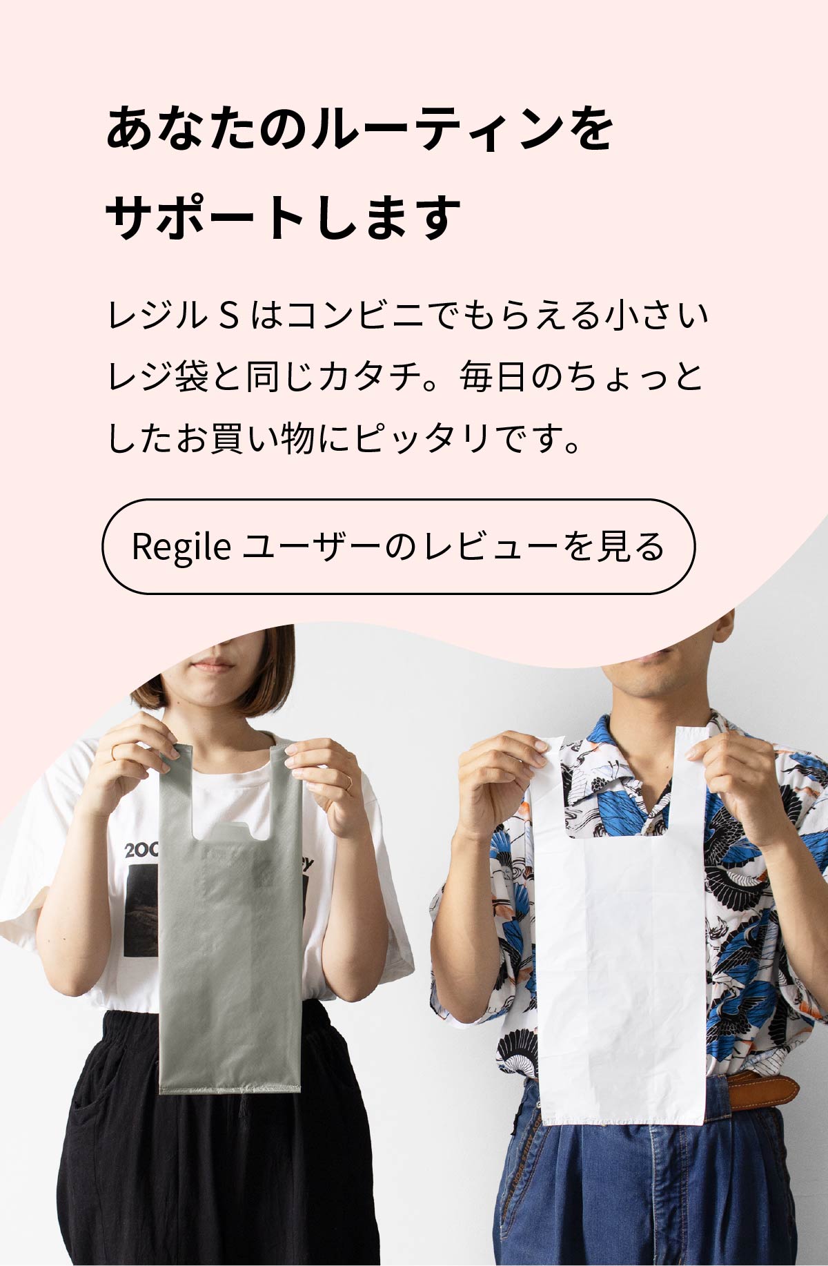 エコバッグ Regile（レジル）Sサイズ 単品 ユニセックス レジ袋 | aso(アソ)公式オンラインストア