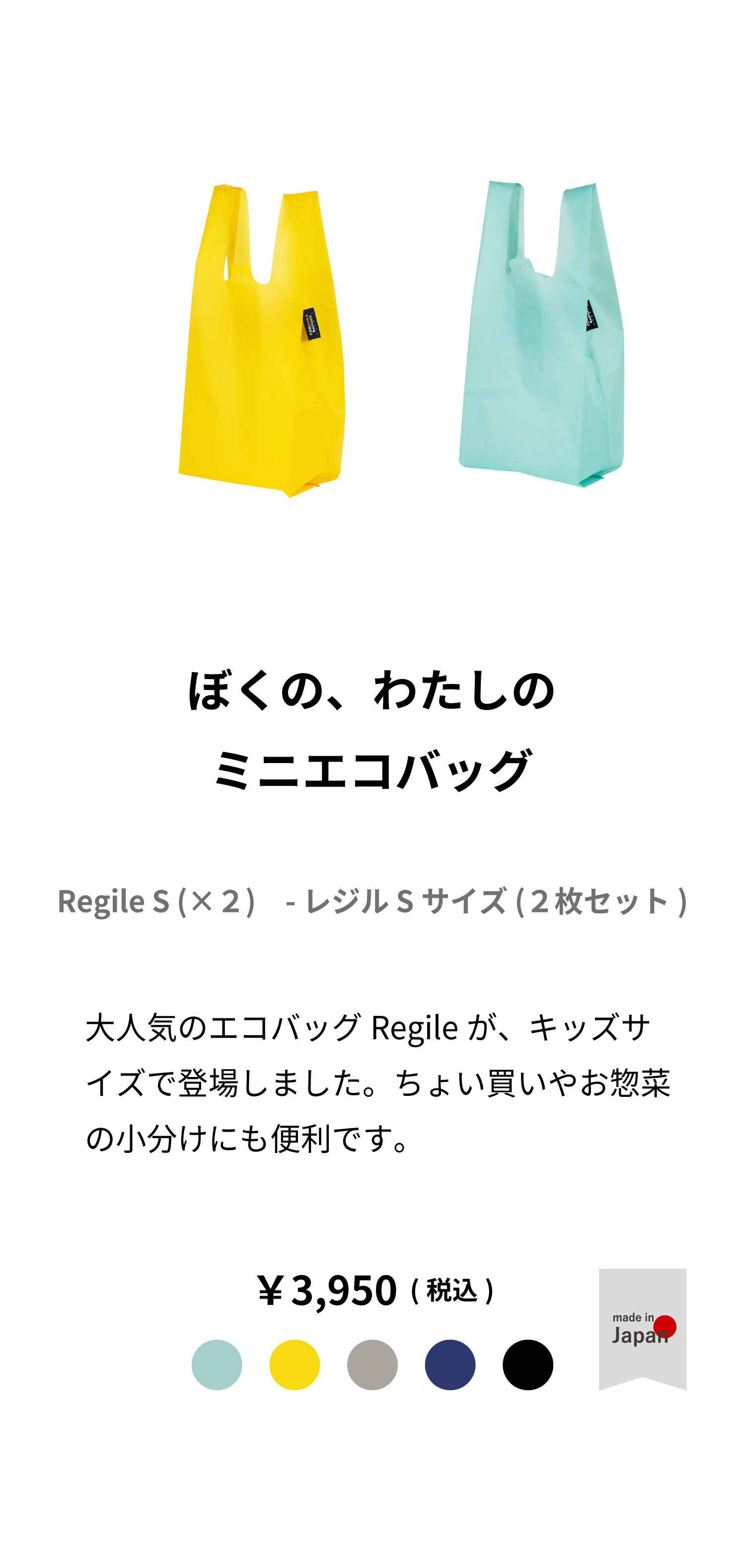 エコバッグ Regile（レジル）Sサイズ 2枚セット ユニセックス レジ袋